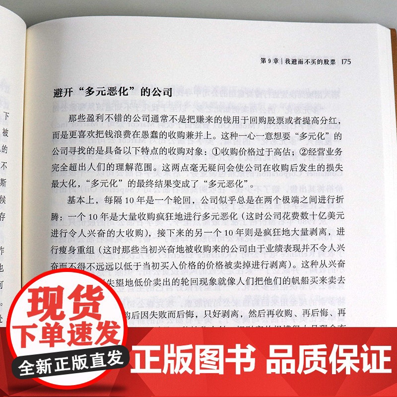 [典藏版]正版彼得林奇的成功投资 彼得·林奇 约翰·罗瑟查尔德著 股票投资的诸多技巧 投资理财基金股票期货入门基础书高清大图