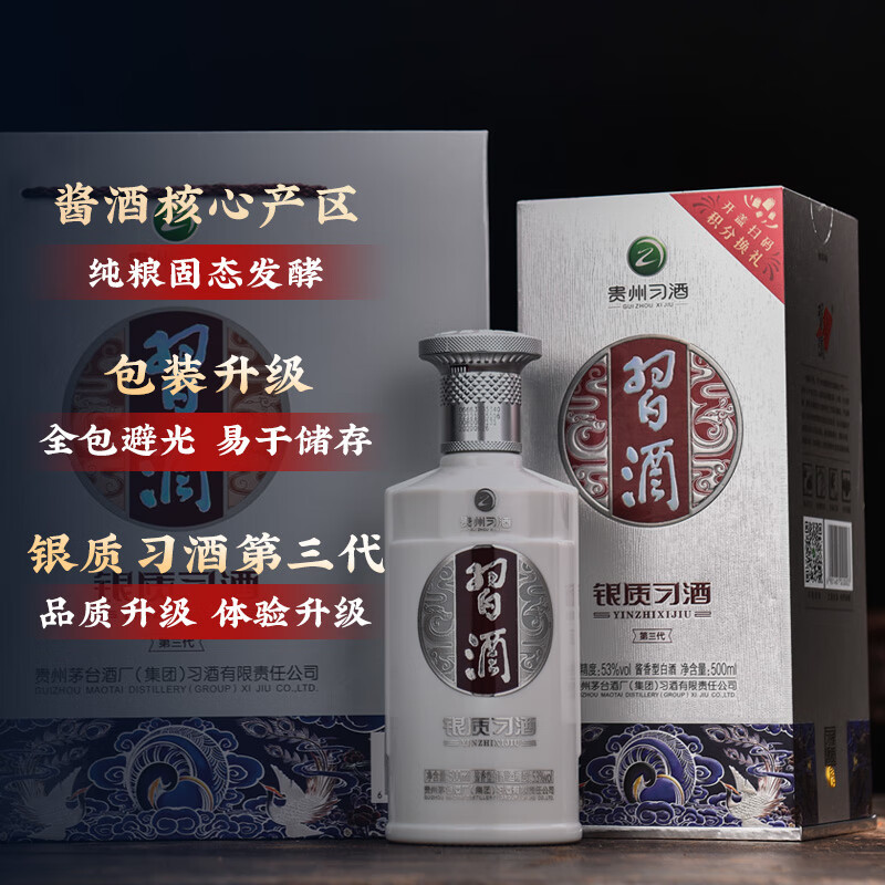 习酒 银质习酒第三代 53度500ml 酱香型白酒 整箱