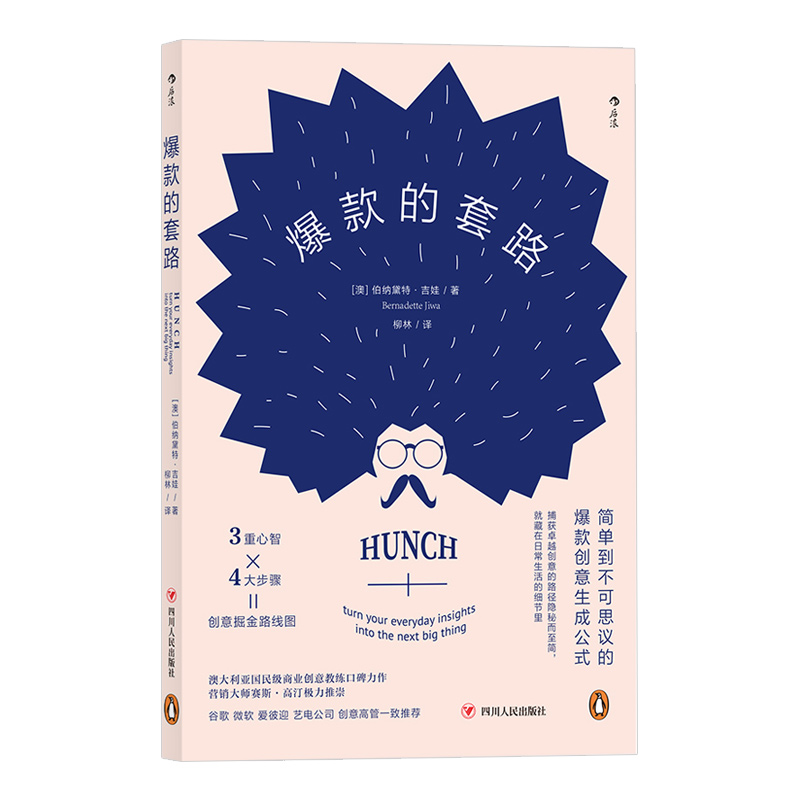 [正版]后浪 的套路 产品市场营销广告创意策划生成公式 澳大利亚国民级商业教练口碑力作 经营管理销售点子书籍高清大图
