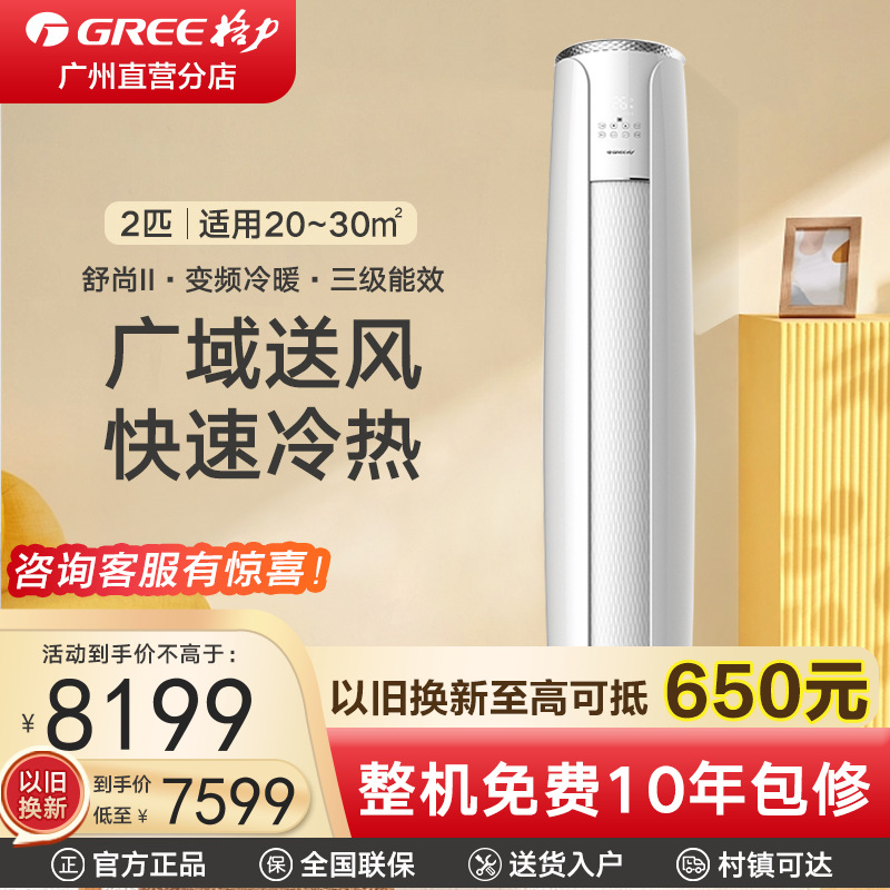 格力舒尚ii广域立体送风快速制冷热变频三级3匹立式柜机