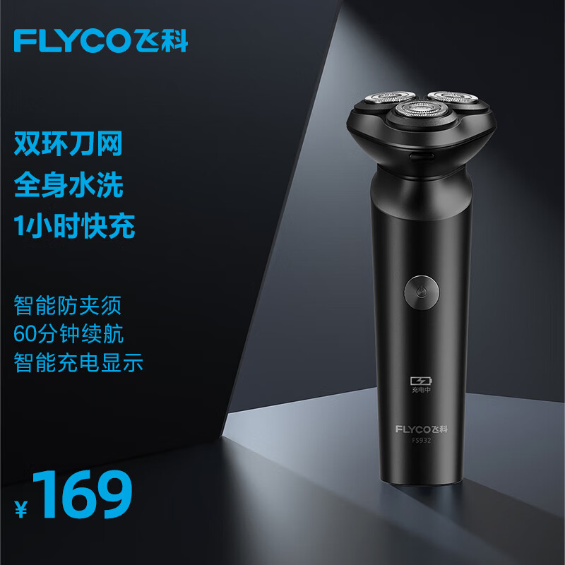 飞科(FLYCO)FS932电动剃须刀男士刮胡须刀须(单位:个)黑色