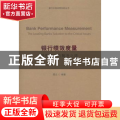 银行绩效度量:领先银行的解决之道