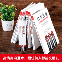 5本口才三绝情商高就是会说话幽默沟通学跟任何人都聊得来 别输在表达上书籍会幽默 全世界都欢迎你 口才训练技巧