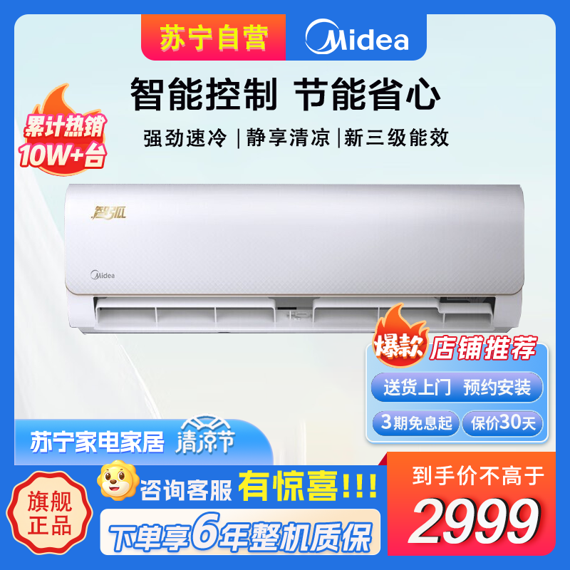美的mideakfr35gwn8mja3智弧15匹变频空调挂机冷暖三级新能效手机智控