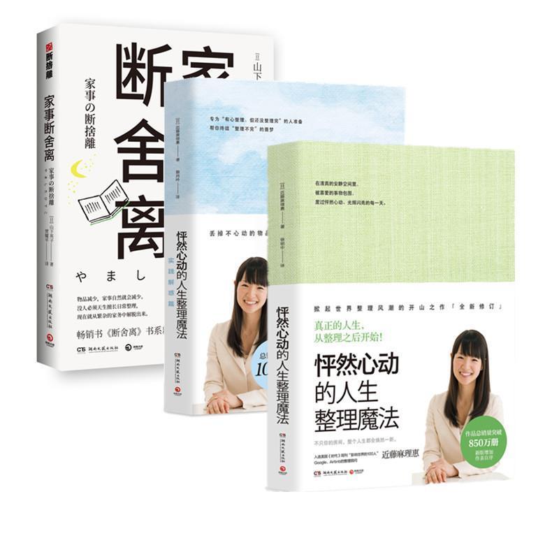 正版新书】家事断舍离(日)山下英子9787540493417