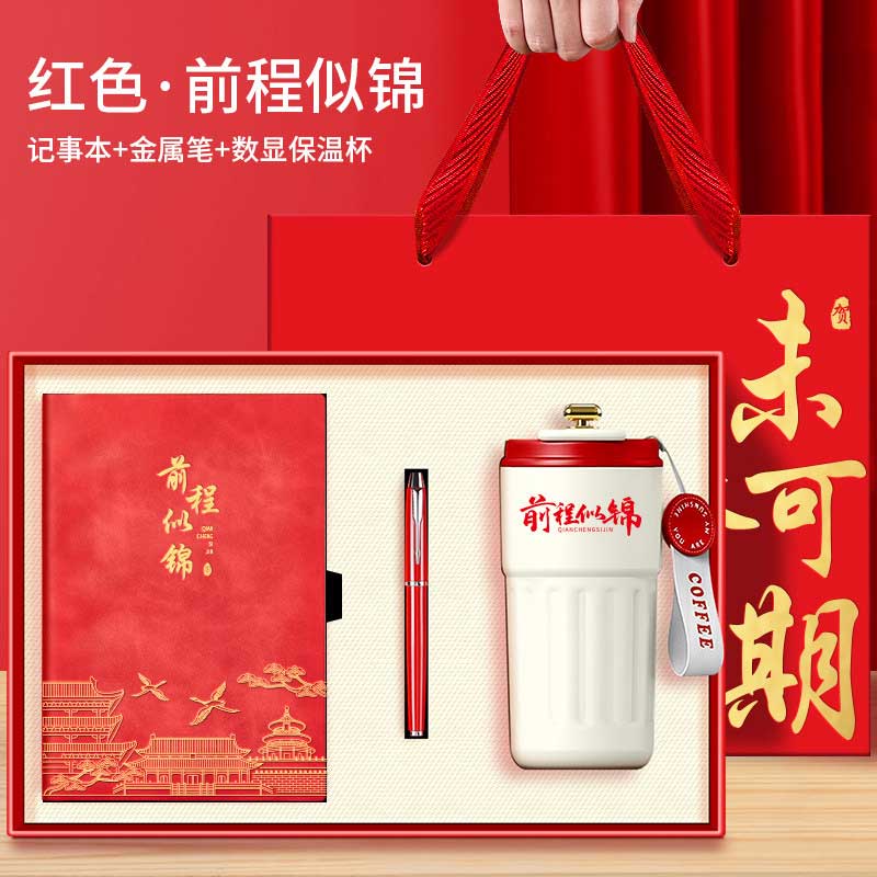玟书 商务伴手礼节庆礼盒 记事本+金属笔+数显保温杯 前程似锦礼盒