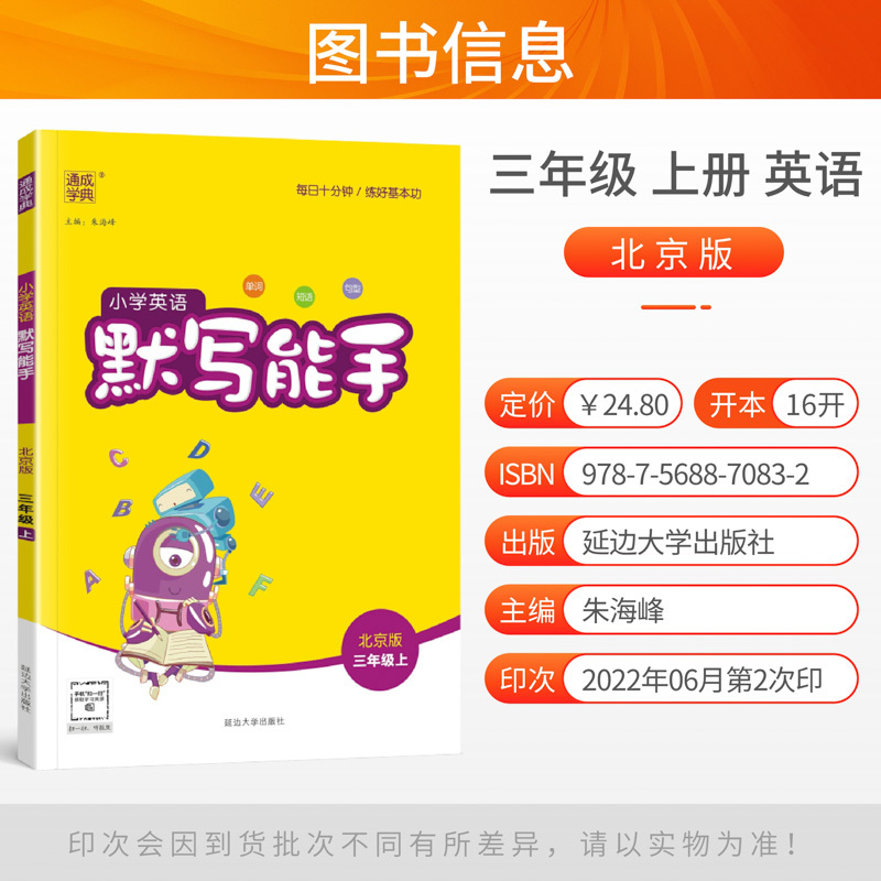 [通用版]阅读能手 一年级上 [正版]2023秋小学英语听力能手默写能手一二三四五六年级上下册全套人教版北京外研版一年级