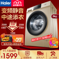Haier/海尔洗衣机滚筒 8公斤 大容量全自动 家用变频洗衣机 香槟金 轻柔雪纺洗 中途添衣EG80B829G