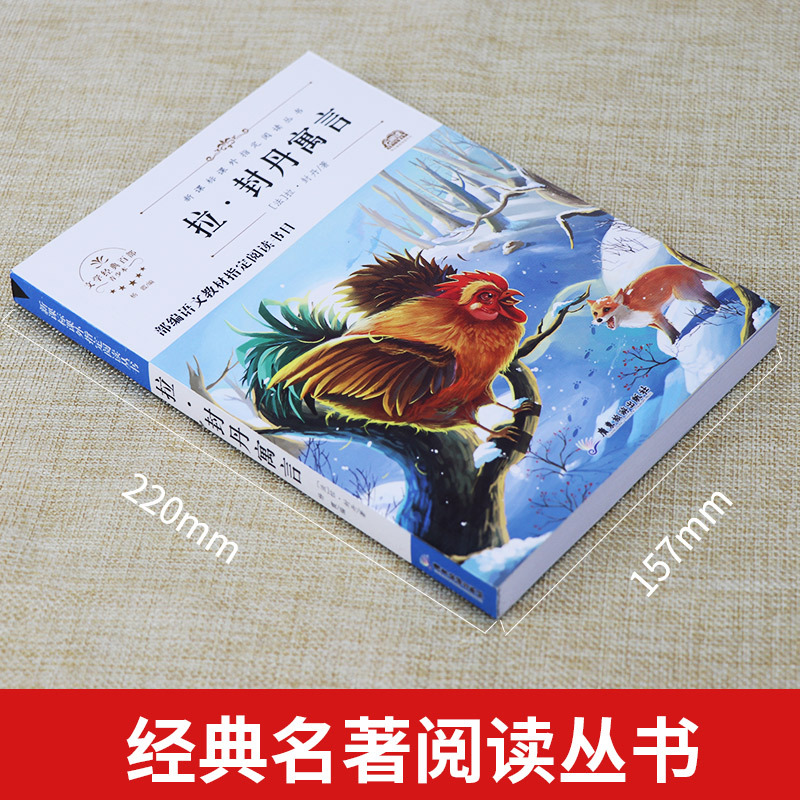 [正版]伊索寓言 中国古代寓言故事 克雷洛夫寓言拉封丹寓言全套4册三年级课外书必读快乐读书吧下册小学生必读课外书 人民