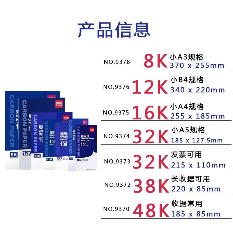 得力 48K 18.5*8.5cm 经济耐用薄型复写纸 100张/盒(一盒装)