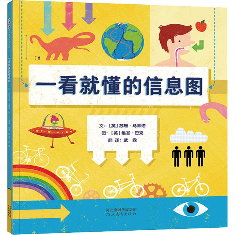 【M】一看就懂的信息图-9787554552308