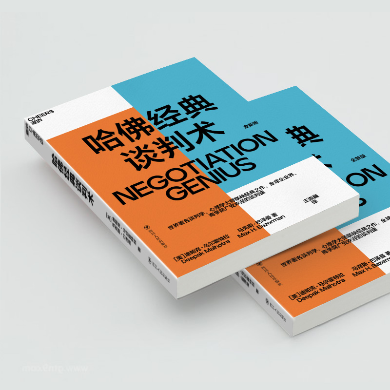 [正版]哈佛经典谈判术 (美)迪帕克 经管、励志 公共关系 企业管理 书店图书籍四川人民出版社高清大图