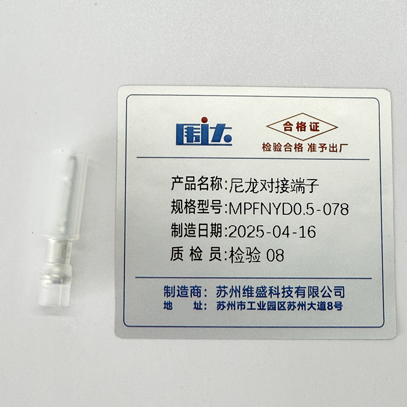 围达 尼龙对接端子 MPFNYD0.5-078 个高清大图