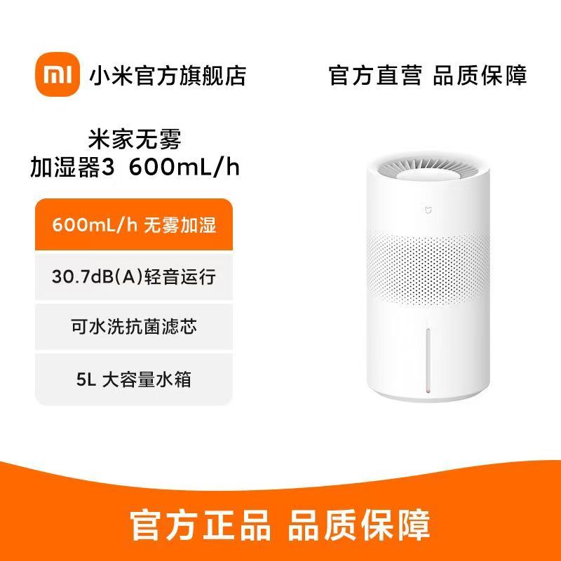 小米米家无雾加湿器3 600ml/h家用卧室5L大容量智能低噪抗菌孕妇