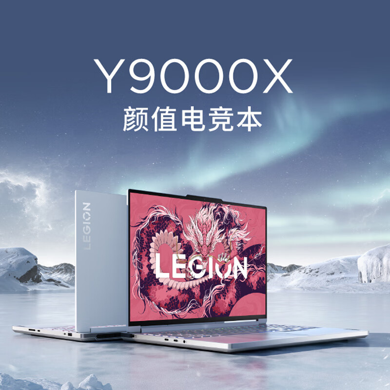 联想lenovo拯救者y9000x游戏笔记本电脑16英寸颜值电竞本13代酷睿i9