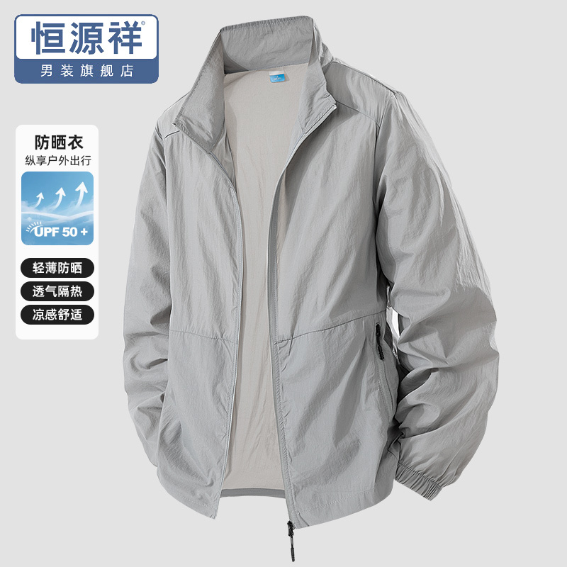 恒源祥防晒服男夏季薄款立领户外运动骑行钓鱼UPF50+男士防晒外套