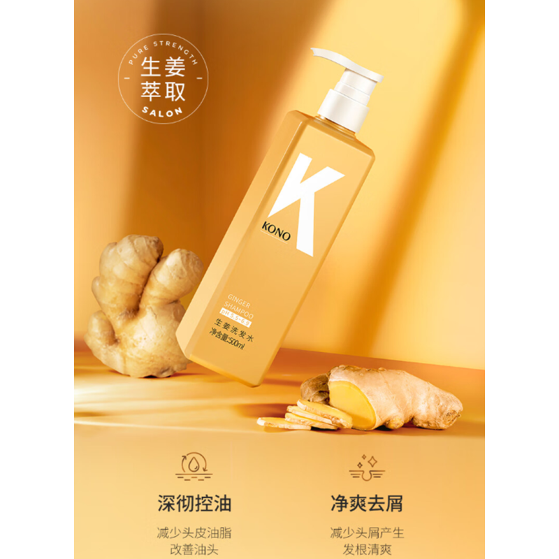 KONO生姜 洗发水500ml