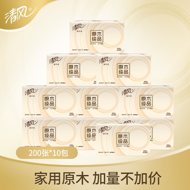 清风原木纯品 1层200张/包*1 *10擦手纸 B913AME 卫生间原木纯品擦手纸抽纸折叠式三折商务纸