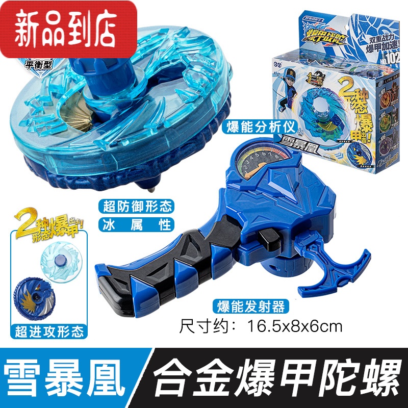 甲2战斗男孩拉条玩具 平衡型[雪暴凰]转速分析仪 陀螺 战甲(双层合体)