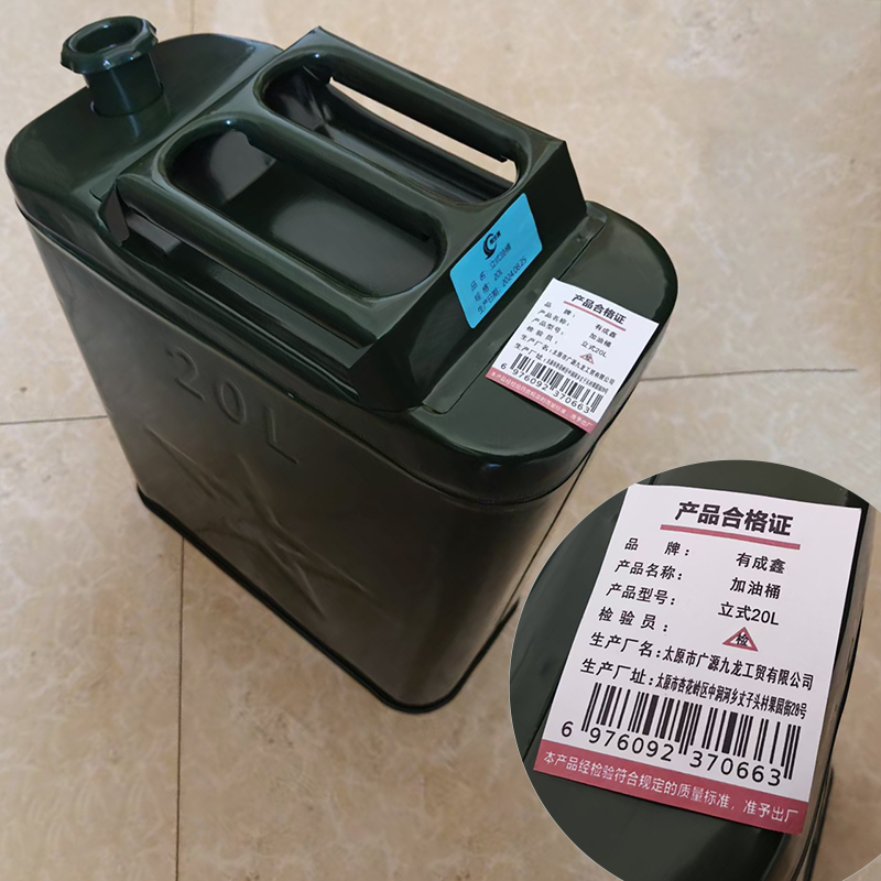 有成鑫 加油桶加厚铁皮汽油桶铁皮桶 立式20L 个高清大图