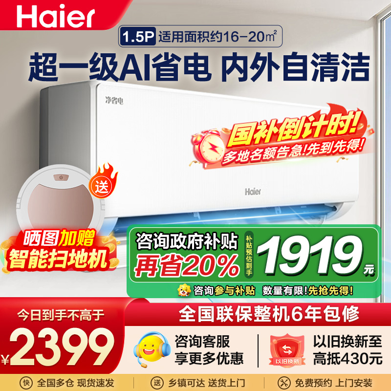 海尔空调(Haier)1.5匹 新1级能效 KFR-35GW/E1-1套机 一键AI节能省电 健康自清洁 只吹干净风