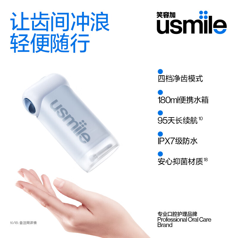 usmile笑容加 冲牙器电动水牙线口腔牙齿家用便携 洗牙器C10 礼盒礼物送男朋友女友 晴山蓝 3支喷头