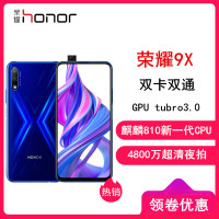 原封【送壳膜】华为荣耀9X 魅海蓝 6GB+64GB 全网通4G 麒麟810 4800万超清夜拍 6.59英寸全面屏 升降相机 双卡双通手机