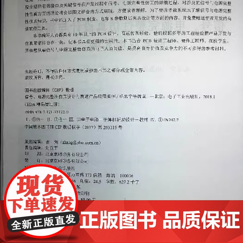 店 信号、电源完整性仿真设计与高速产品应用实例 毛忠宇 等 编著 电子电工 专业科技 电子工业出版社高清大图