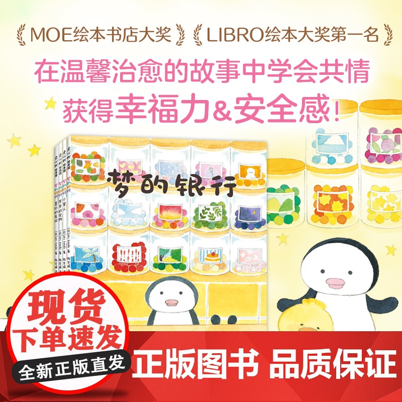 梦的银行(全4册) 轻松熊设计师梦幻之作 在温馨疗愈的故事中感受共情与陪伴 温馨有爱发展社会适应力akikondo爱心树高清大图