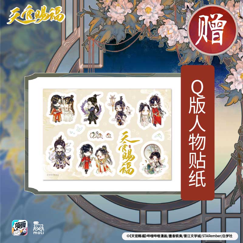 天官赐福漫画实体书正版 绘师印签+银蝶书签+角色贴纸 天官赐福单行本 天官赐福漫画哔哩哔哩书籍中信墨香铜臭小说原著高清大图