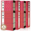 【醉染正版】中国古典四大名著全套原著正版无删减手工竖排线装书 初高中生青少年成人三国演义水浒传西游记红楼梦白话文经典文手