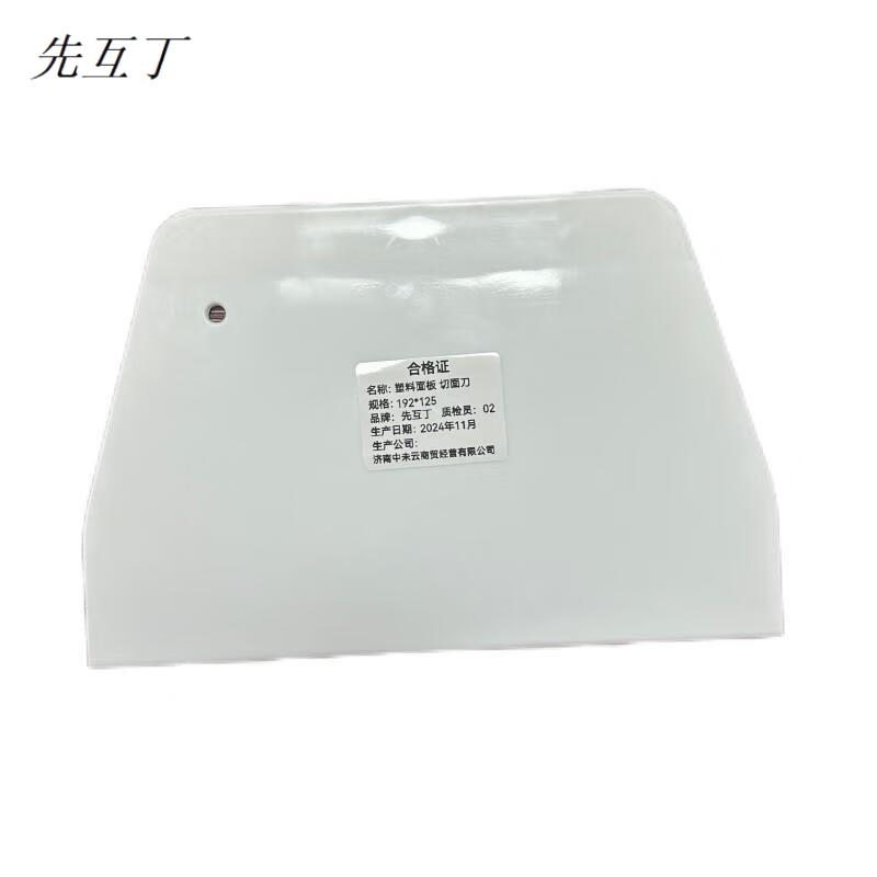 先互丁 塑先互丁 塑料面板切面刀 92*125 个高清大图