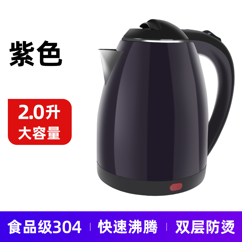 电热水壶304不锈钢家用开水壶自动断电双层防烫宿舍保温电烧水壶定制 2.0L304不锈钢双层防烫[紫色]