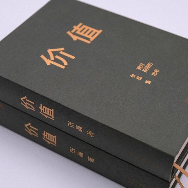 价值 张磊作品高领创始人张磊著我对投资的思考财务管理书籍