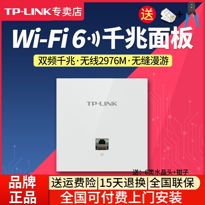 [全国可付费安装]TP-LINK 千兆wifi6全屋wifi覆盖三室二厅无线ap面板套装3000兆5G双频4只TL-XAP3002GI-POE+R470GP-AC一体化主机路由器