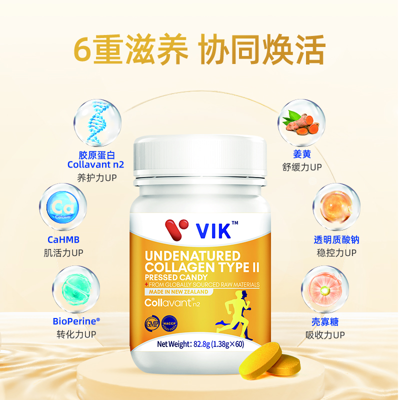 VIK非变性II型关节软骨胶原氨糖60粒 新西兰原装进口 养护关节健康