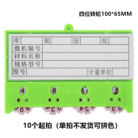 易企采 强磁活动转盘计数卡磁性材料卡磁性标签标牌库存卡片标示卡物料卡仓库车间存料卡货架卡片物资收发卡标识牌 四位绿色计数磁性标签含双面卡纸