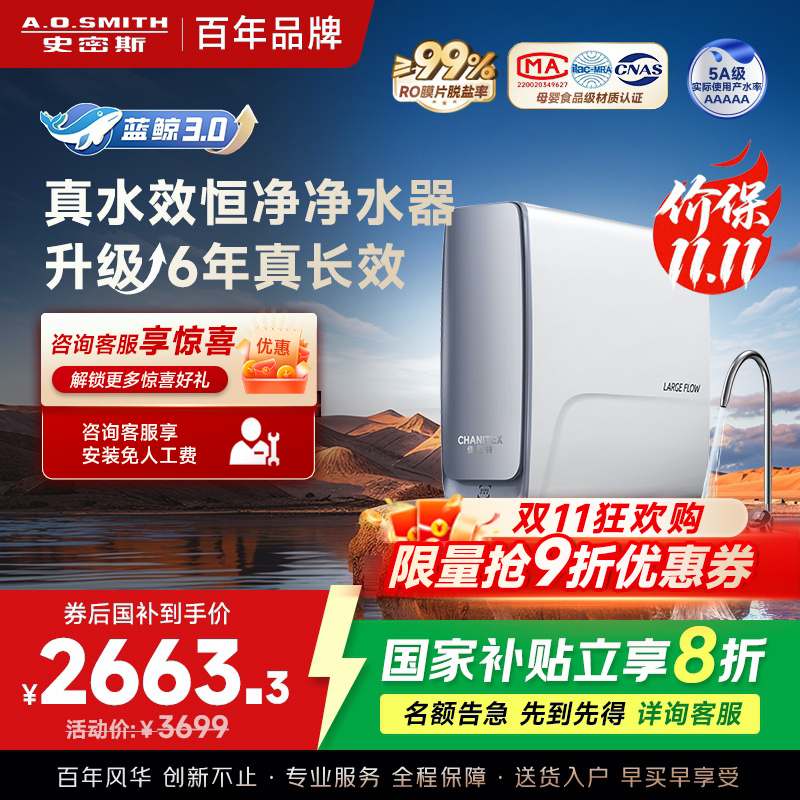 AO史密斯佳尼特[25年新升级]蓝鲸真水效净水器家用厨下式直饮净水机净饮机1000G CR2500AE1 国家补贴