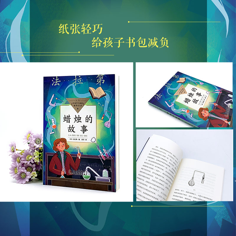 [M]蜡烛的故事-9787570219063高清大图