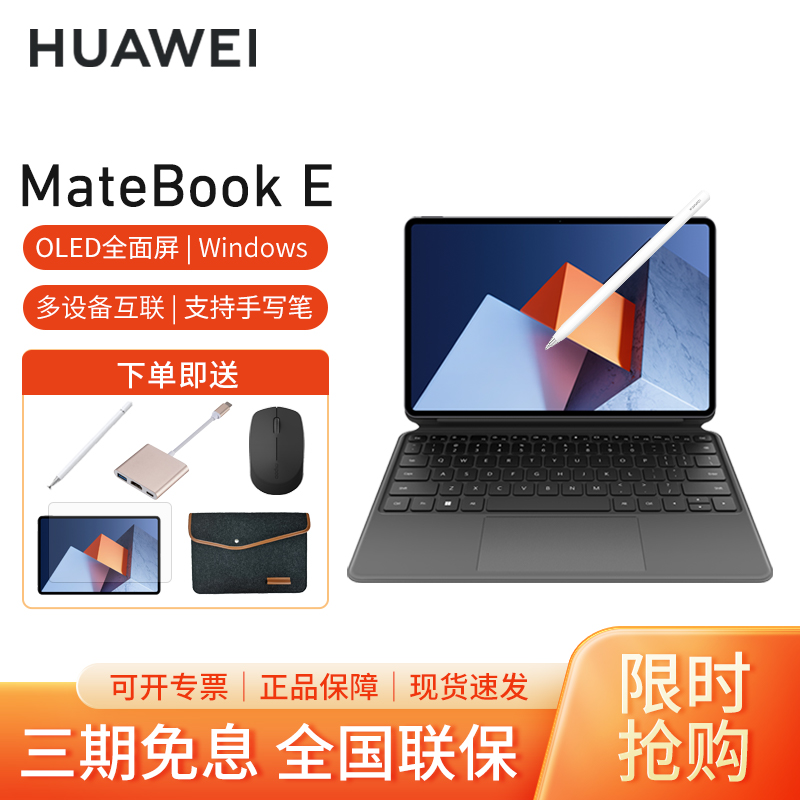 华为(HUAWEI)平板电脑HUAWEI MateBook E报价_参数_图片_视频_怎么样_