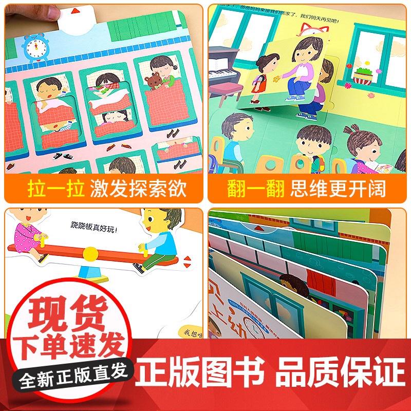 宝贝爱上幼儿园 幼儿园入园准备绘本3到6岁硬壳立体 我爱幼儿园立体书2-4-5岁三到四岁宝宝书籍撕不烂翻翻书互动游戏书高清大图