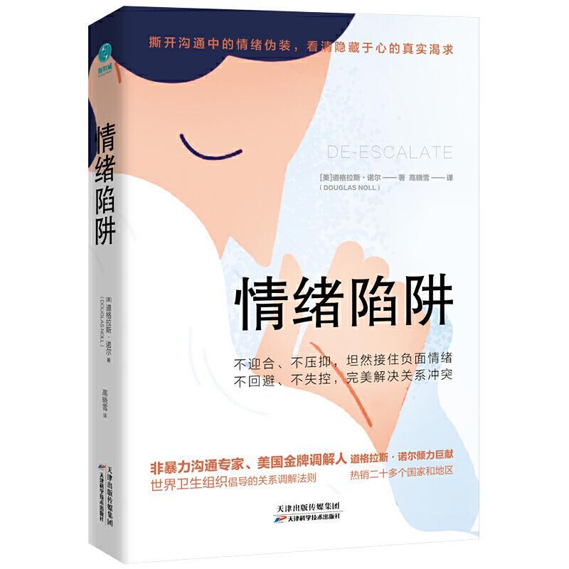 正版新书]情绪陷阱[美]道格拉斯•诺尔9787557685676高清大图