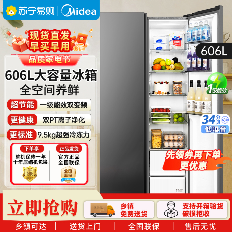 美的(Midea)606L大容量对开门电冰箱双开门双变频一级能效超薄BCD-606WKPM(E) 炭灰风冷无霜净味国补高清大图