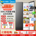 美的BCD-606WKPM(E)