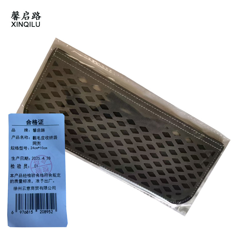 馨启路 翻毛皮收纳袋网兜 24cm*10cm 支高清大图