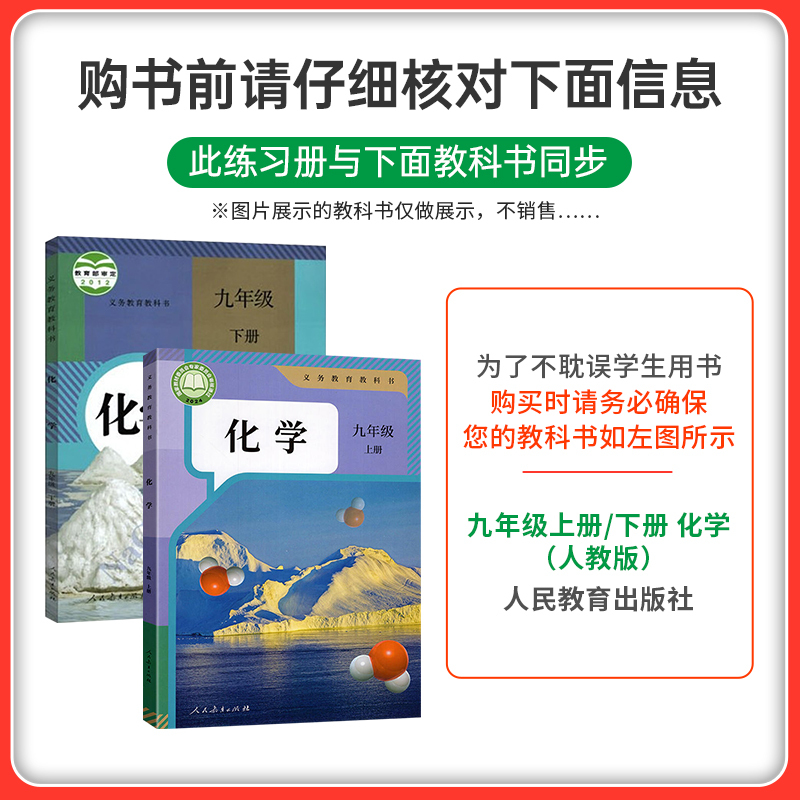 [同步练习]数理化3本人教 九年级/初中三年级 [正版]人教版2024秋初中学霸创新题化学九年级上册下册全套同步练习册练