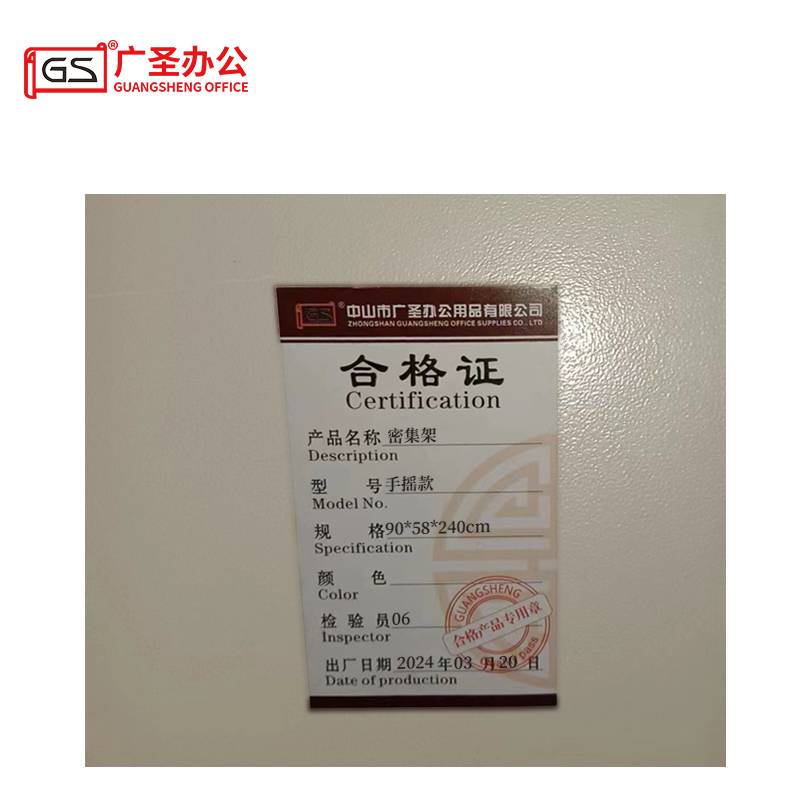 GS广圣 密集架钢制文件柜档案柜 手摇款 组高清大图