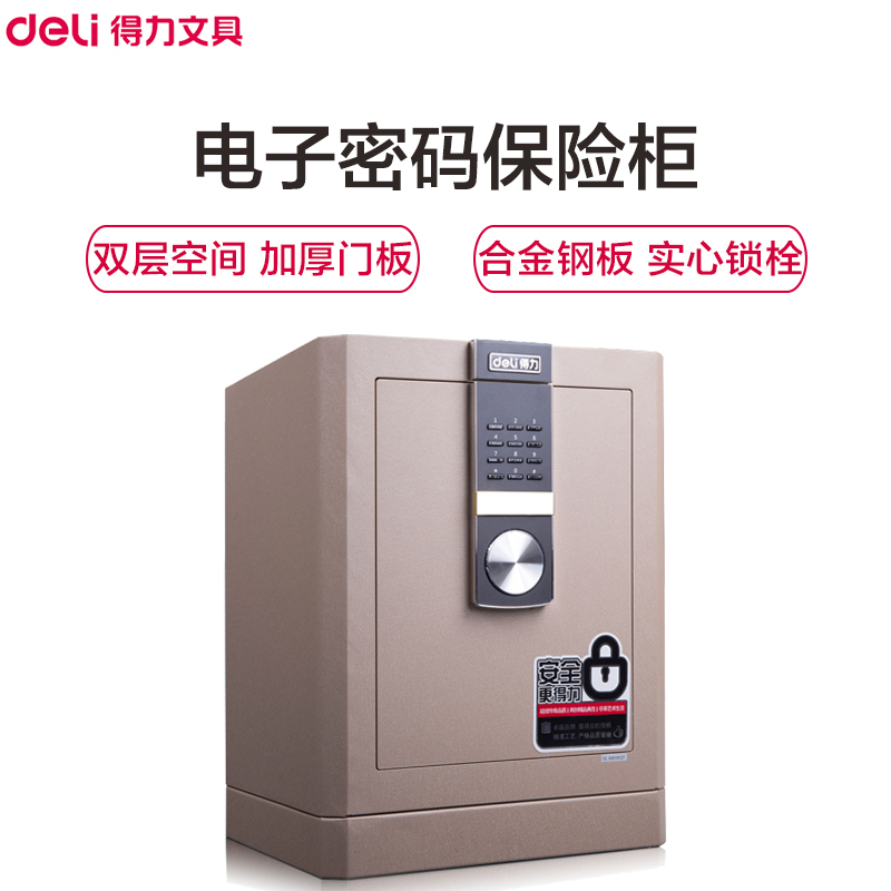 得力(deli)4042电子密码保险箱 浅棕色 高52cm 电子防盗保险箱 3C认证办公家用防盗合同资料保险柜