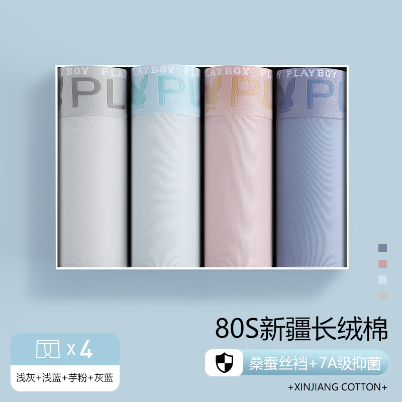 花花公子男士内裤男纯棉四角裤衩男生夏季抗菌透气平角短裤头四衩 2XL推荐130-150斤 4条装升级桑蚕丝底裆浅灰+浅蓝+芋粉+灰蓝