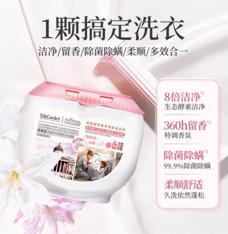 SukGarden蔬果园幸福四叶草香氛洗衣凝珠 (联名款) 10g*52颗